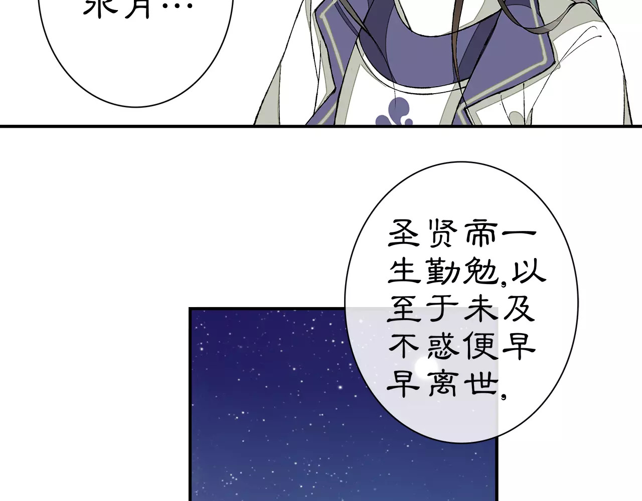 番外 夜景阑（一） 第 20 页