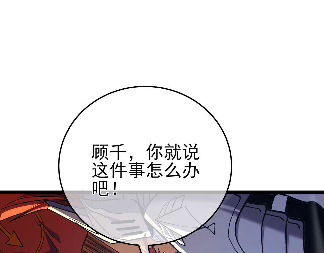 第71话 强大人脉 第 84 页
