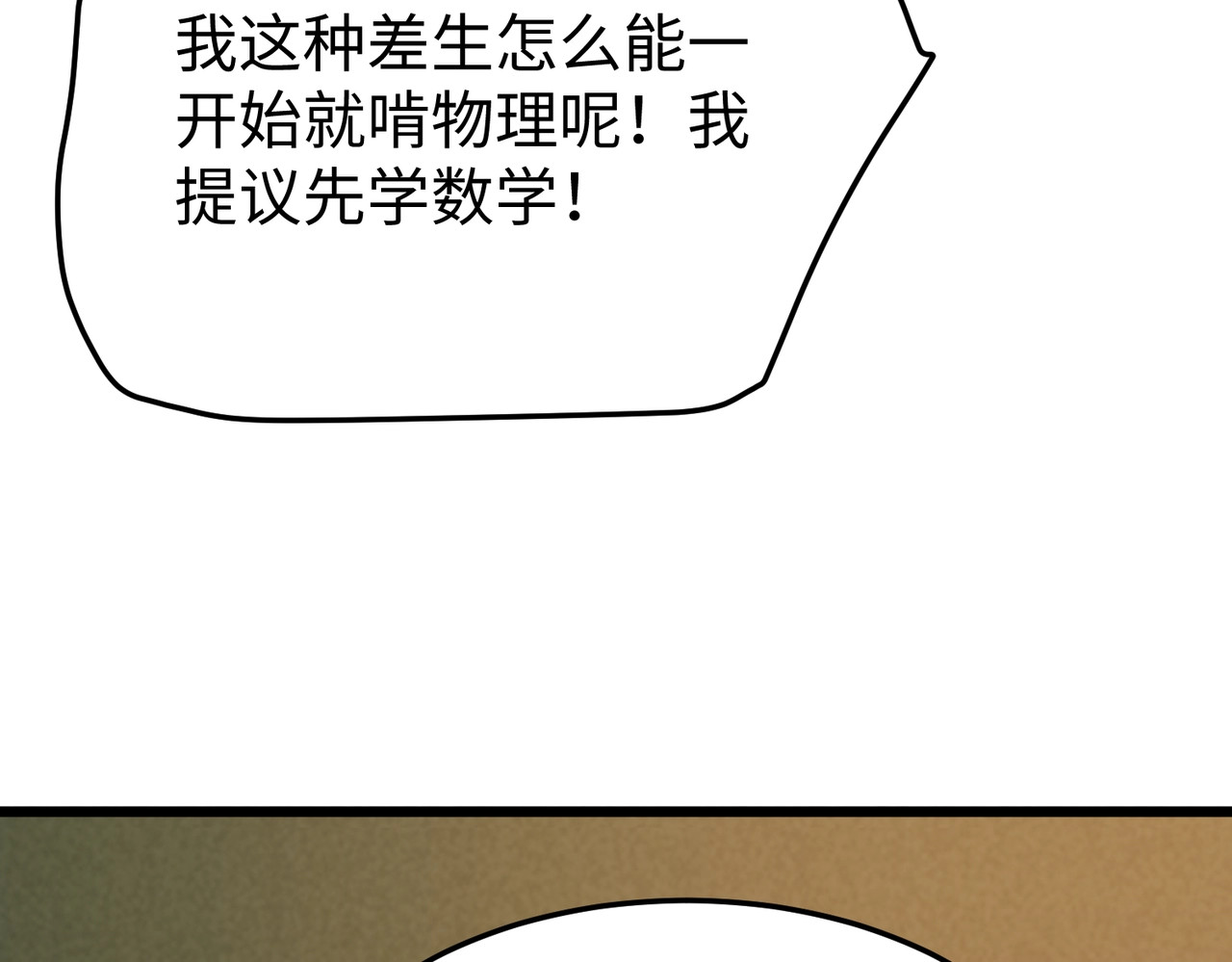第15话 校花表白！ 第 28 页