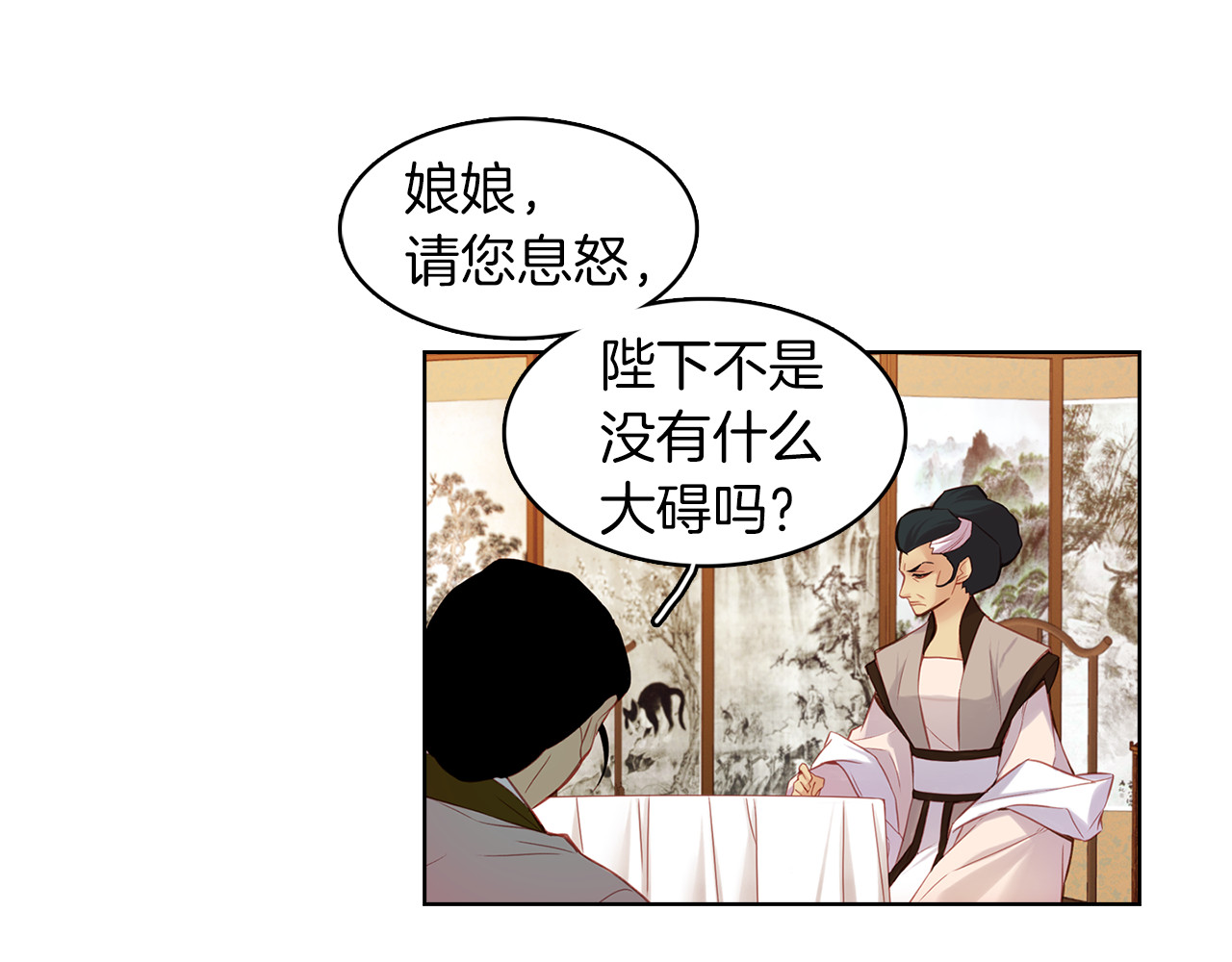 第47话 遇刺 第 48 页