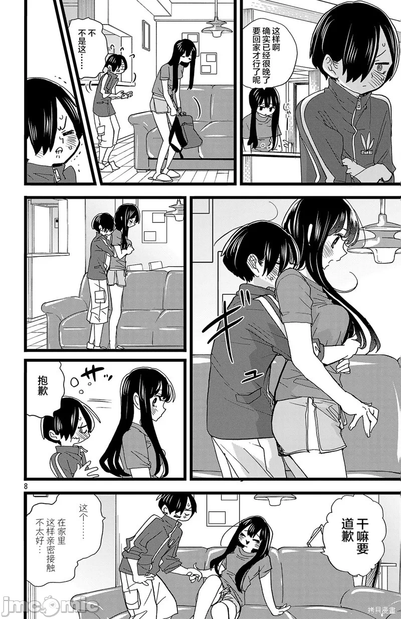 第180话 第 8 页