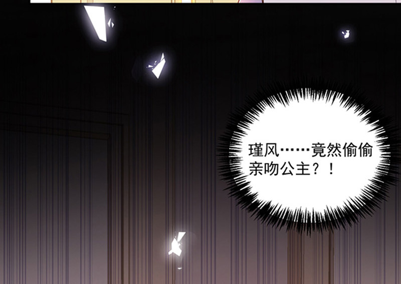 第132话 偷偷地吻你 第 68 页