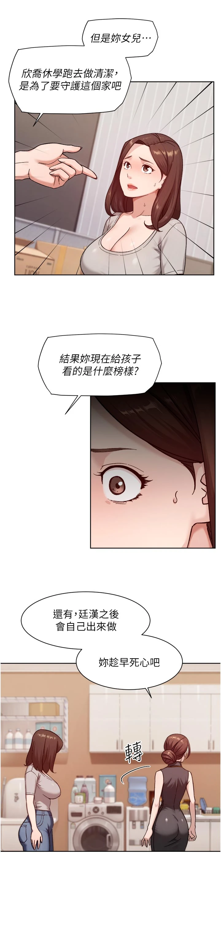 第60话 - 你忍心放我们母女不管吗? 第 25 页