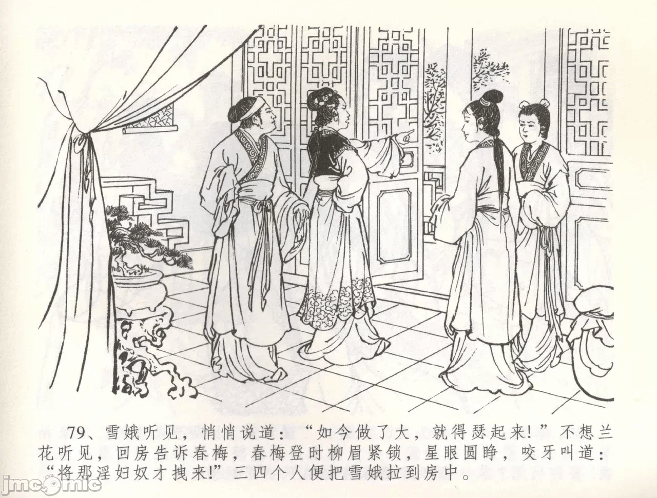 第57话57 第 82 页