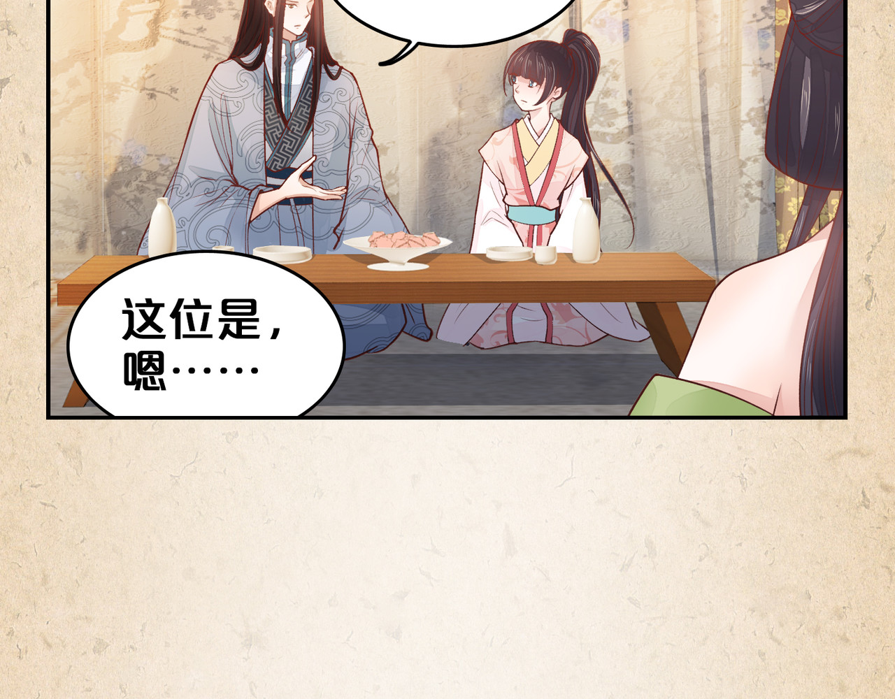 第55话 大结局 第 54 页