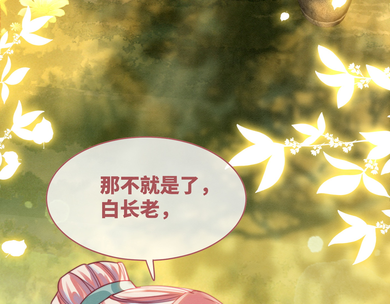 第142话 真相揭露 第 112 页