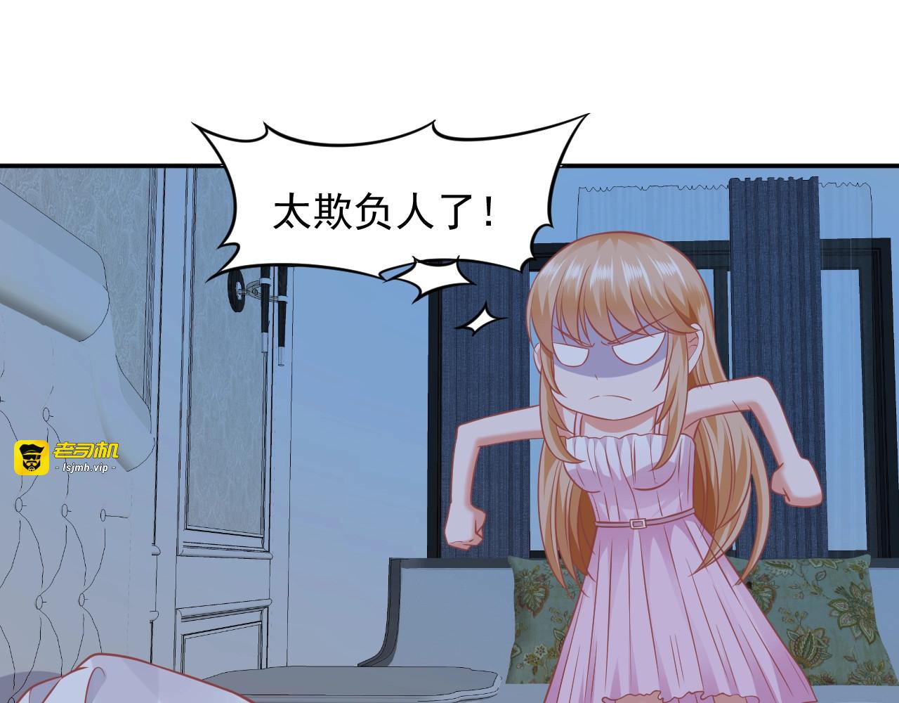 第33话 情敌出现？！ 第 45 页