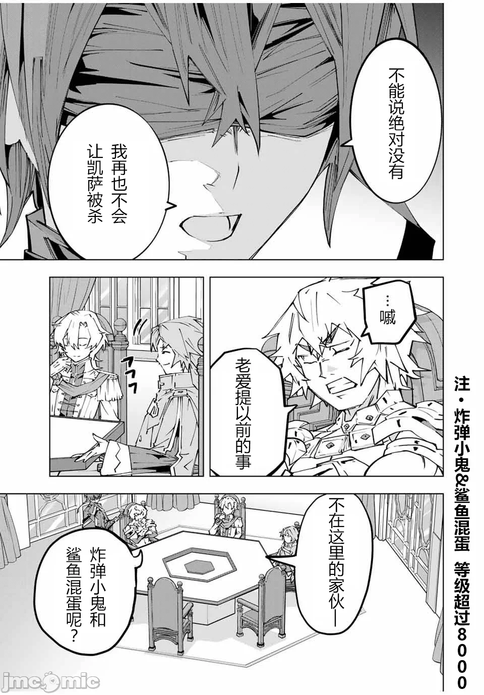被信赖的伙伴在地下城深处追杀依靠恩惠『无限扭蛋』召唤等级9999的同伴们向世界和原队友復仇还要再补上一句『活该！』 [曲终之时个人汉化] [明镜シスイ、大前贵史] 信じていた仲间达にダンジョン奥地で杀されかけたがギフト『无限ガチャ』でレベル9999の仲间达を手に入れて元パーティーメンバーと世界に復讐&『ざまぁ!』します! 第116话 - 10
