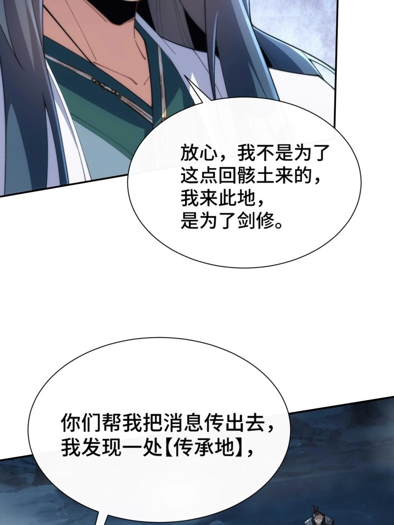 第40话 第三十八话 全体剑修向我看齐 第 47 页