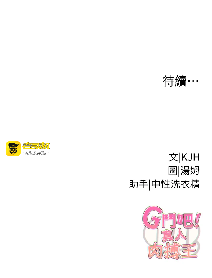 第31话 - 青梅竹马的诱人上围 第 59 页