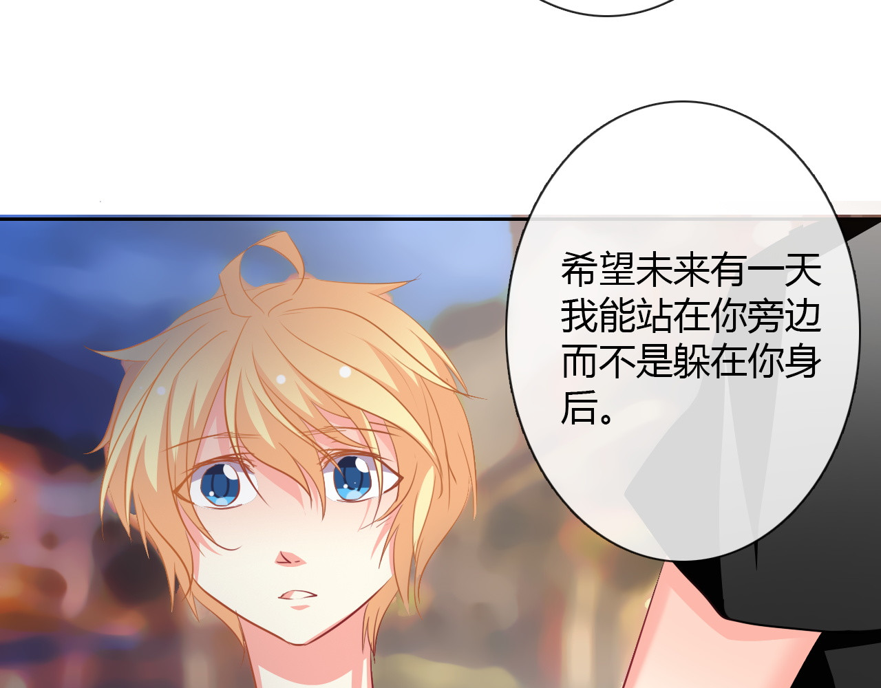 第35话 我不会让你受伤 第 34 页