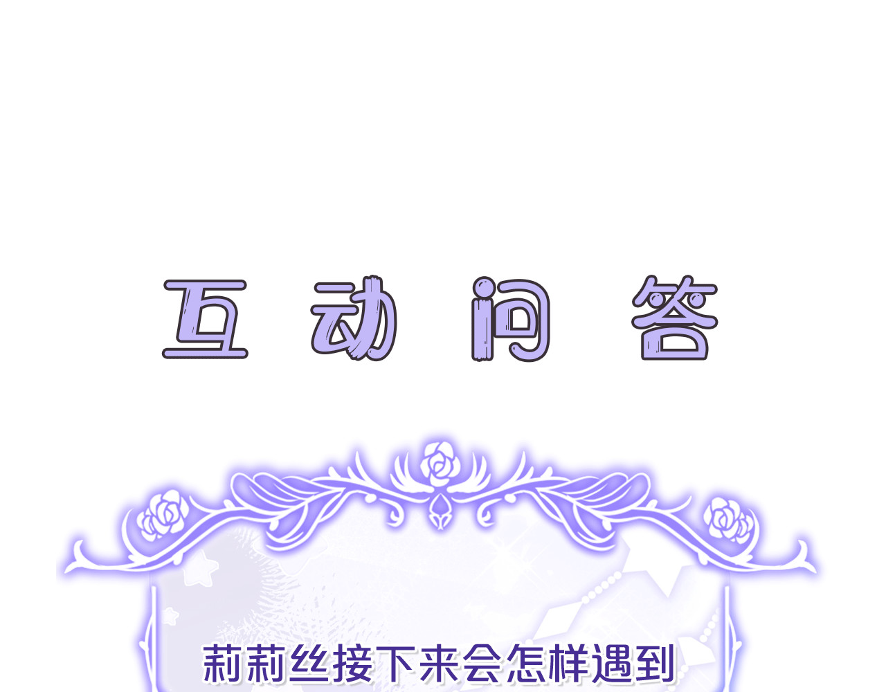 第4话 相当真正的公主 第 208 页