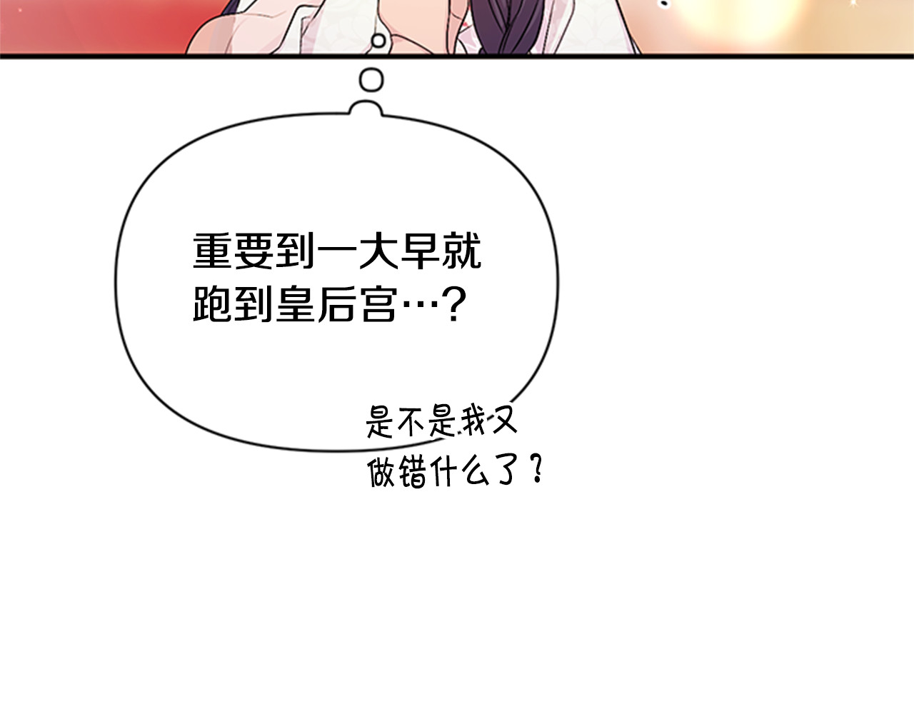 第79话 陛下同去 第 7 页