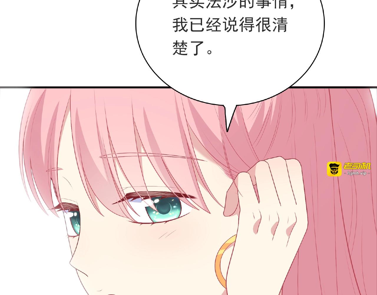 第89话 贝拉登场？ 第 23 页