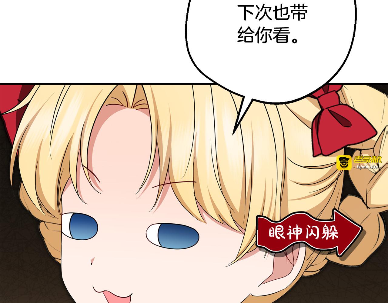第83话 未婚夫登场 第 15 页