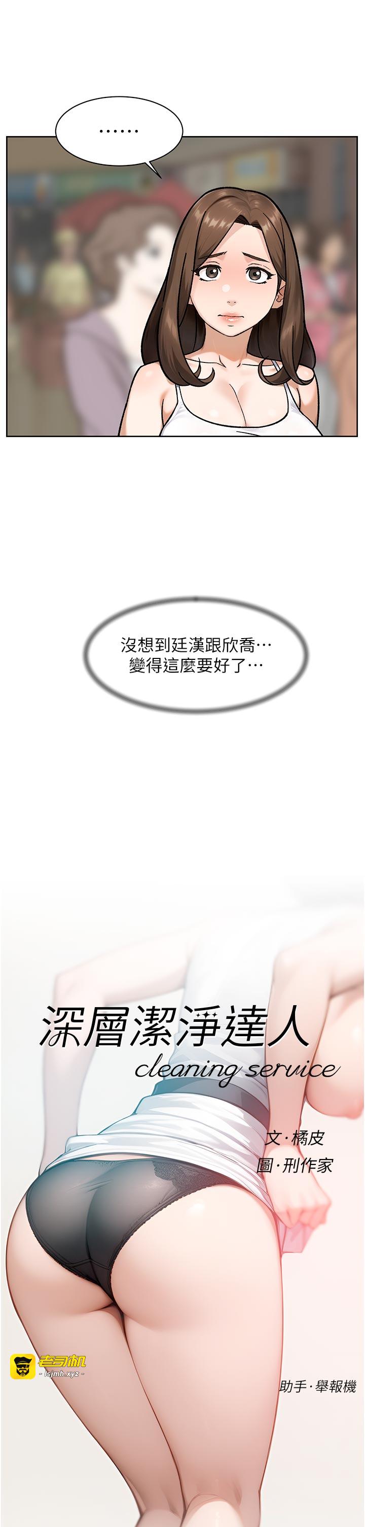 第49话 - 你不喜欢和我做吗? 第 3 页