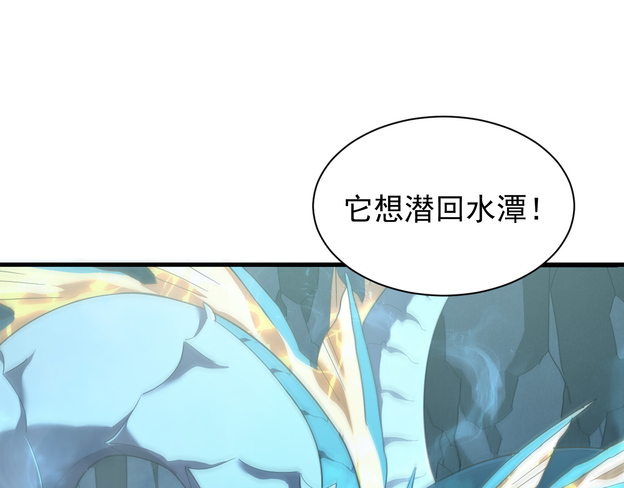 第009话 恐怖雷蛟 第 98 页