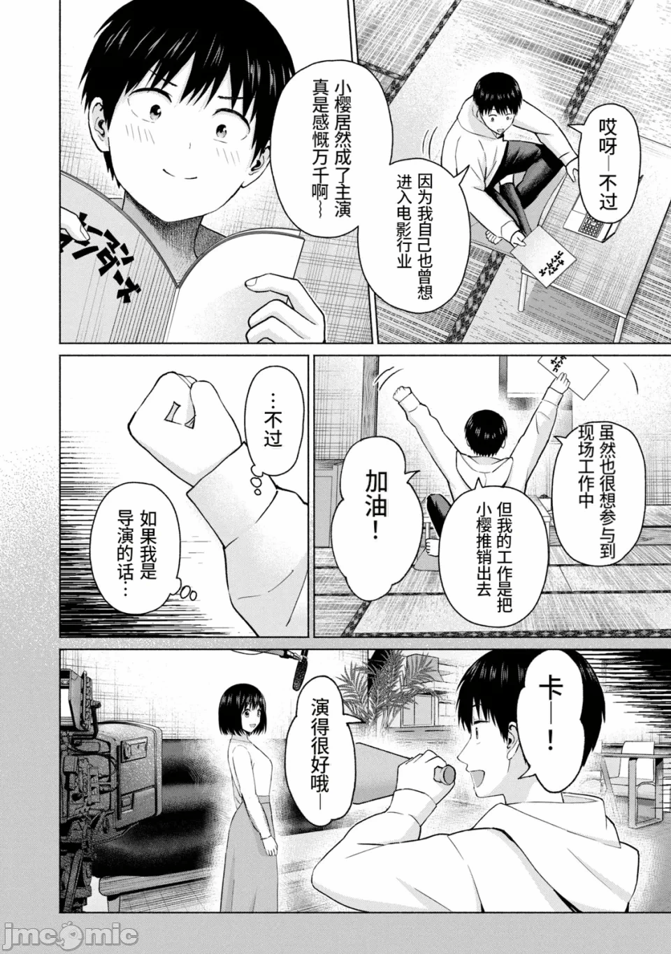 写真乐园！[AI翻译] [桂あいり/西木田景志] グラぱらっ！ 第21话 - 95