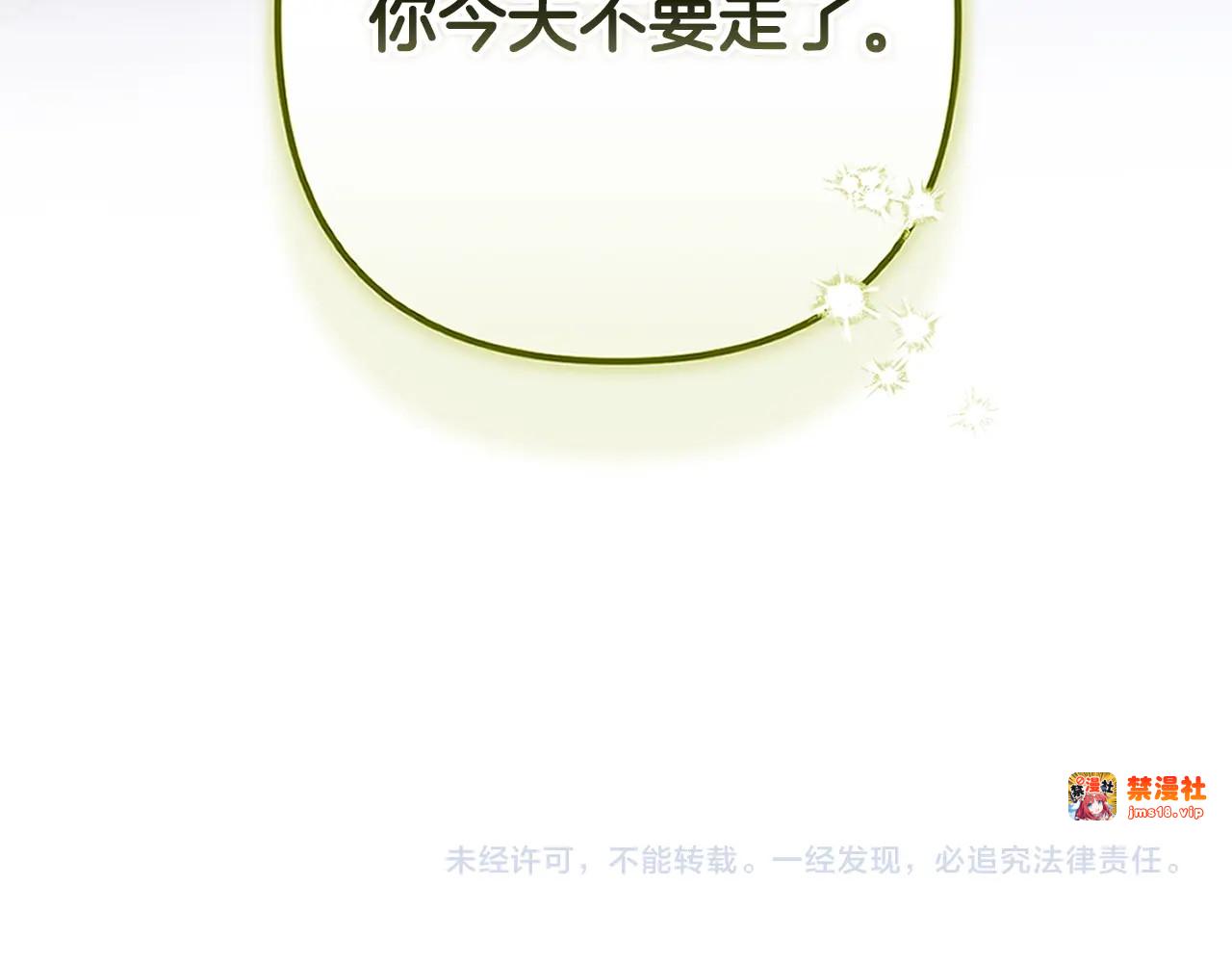 第86话 今天你不要走了 第 199 页
