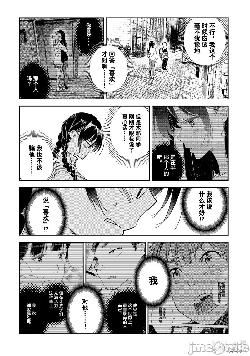 第96话 第 15 页
