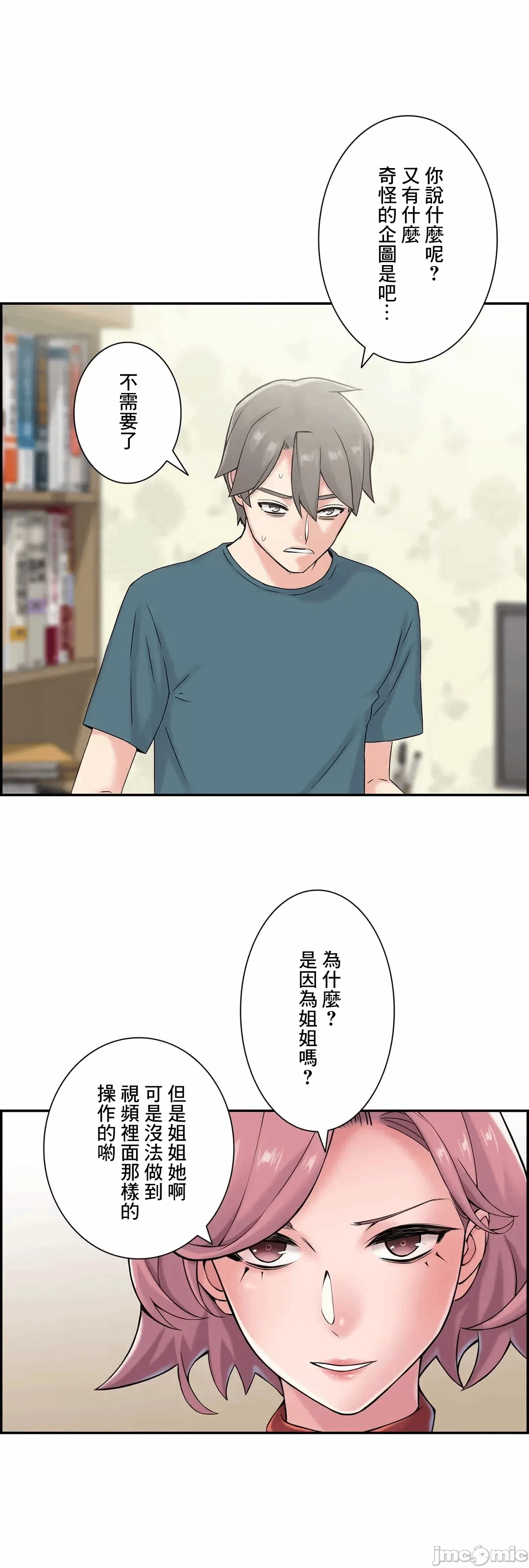 第24话24 第 16 页