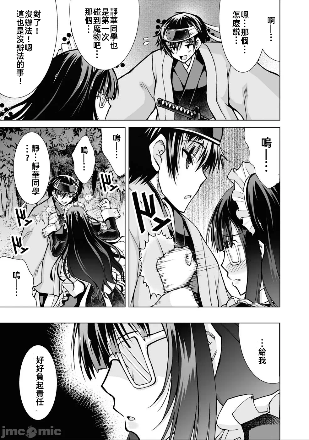 被招唤到异世界获得斩击异能开启简单模式 [神代家家长 止田卓史 矶カズナリ] 异世界に召唤されたんだけど、なんでも斩れてしまう権能を手に入れたのでイージーモードでした。 第4话 - 23