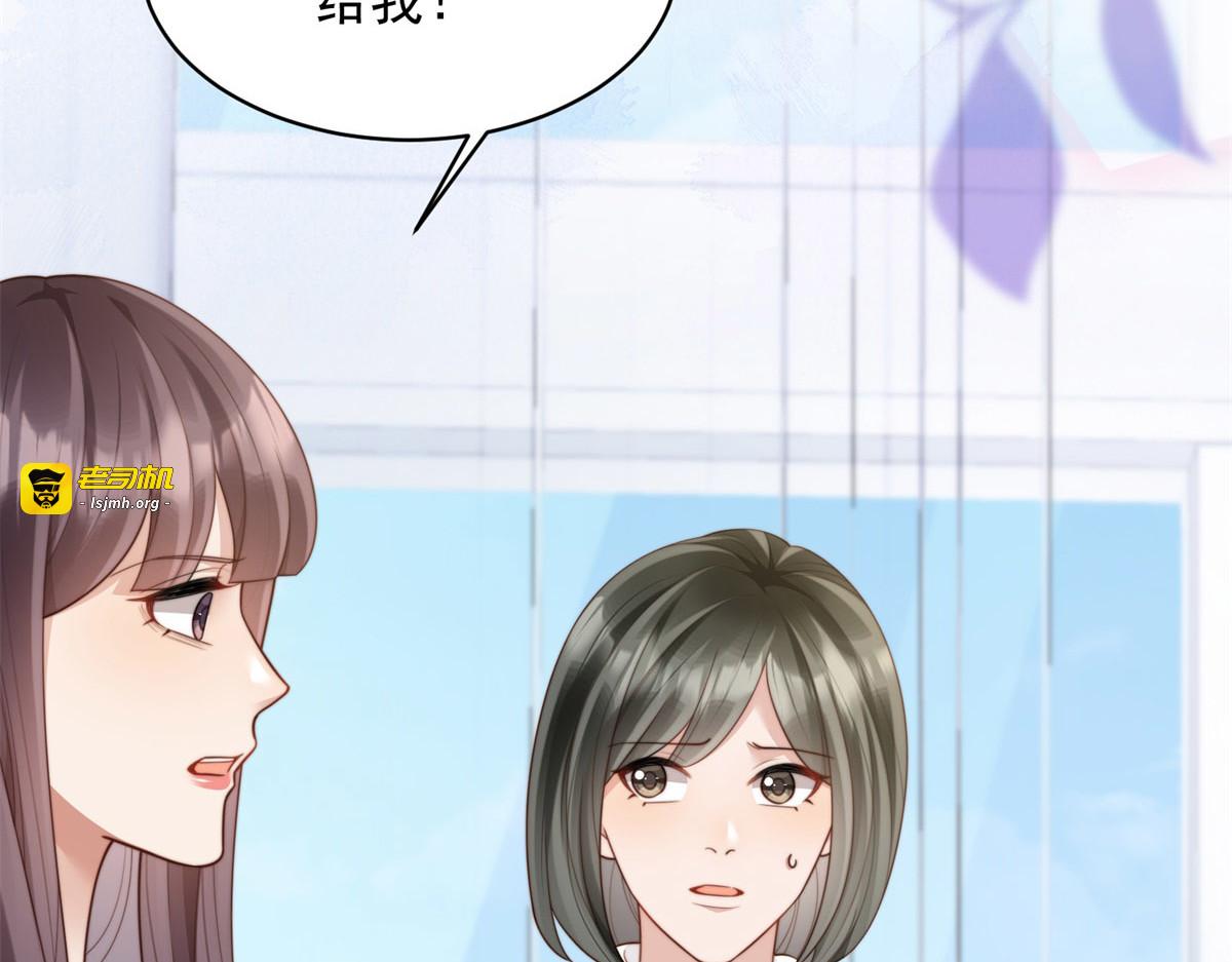 第47话 陆云深吃醋了 第 133 页