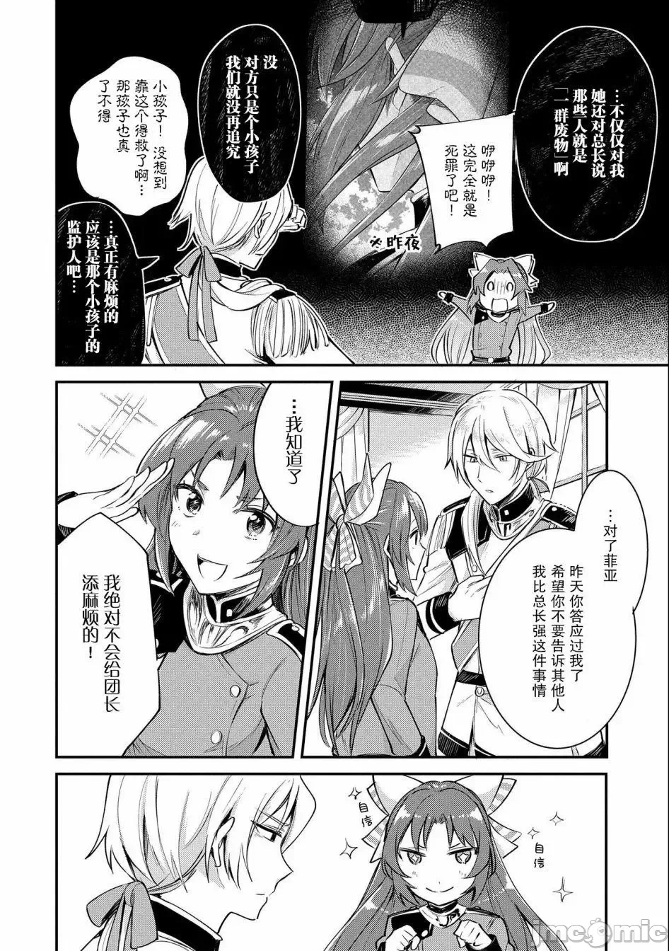第7话 第 10 页