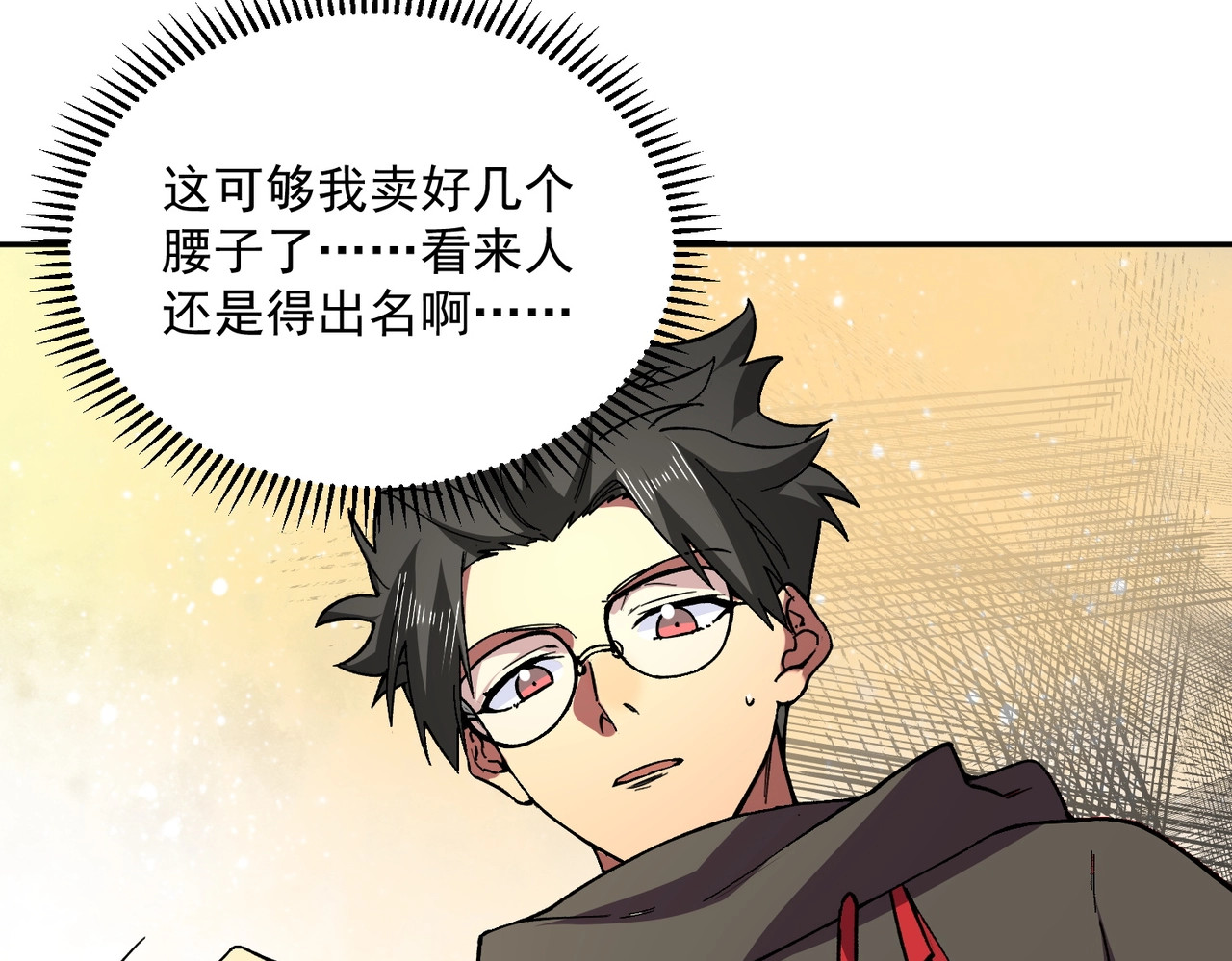 第5话 脑霸王口服液代言人？ 第 80 页