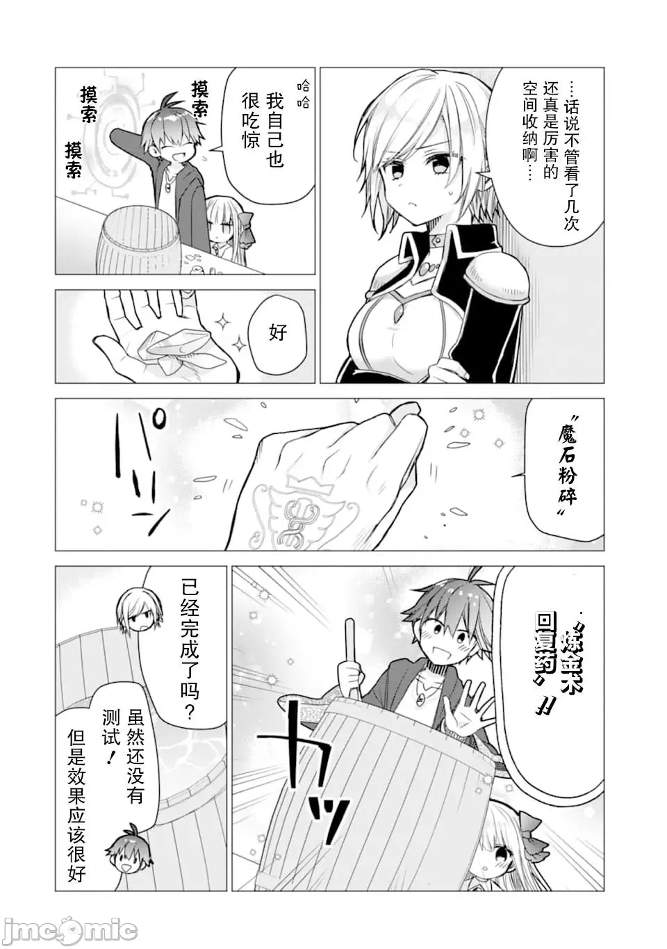 被冒险者开除后作为炼金术师重新启航！ [绿茶汉化组] [佐々木さざめき/绀野贤护/狮子唐/あれっくす] 冒険者をクビになったので、錬金术师として出直します! ~辺境开拓?よし、俺に任せとけ! 第4话 - 12