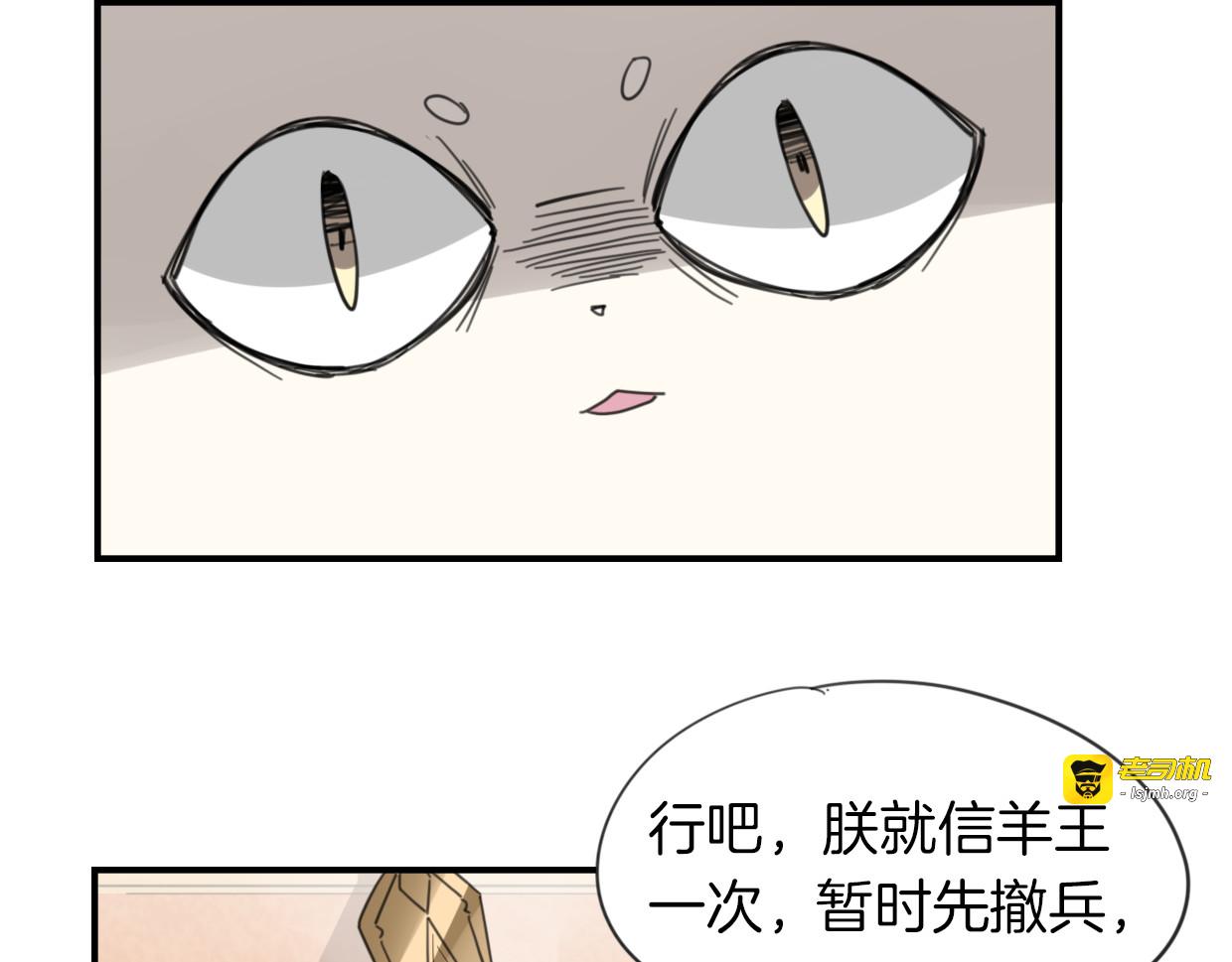 第45话 蜗牛族 第 29 页