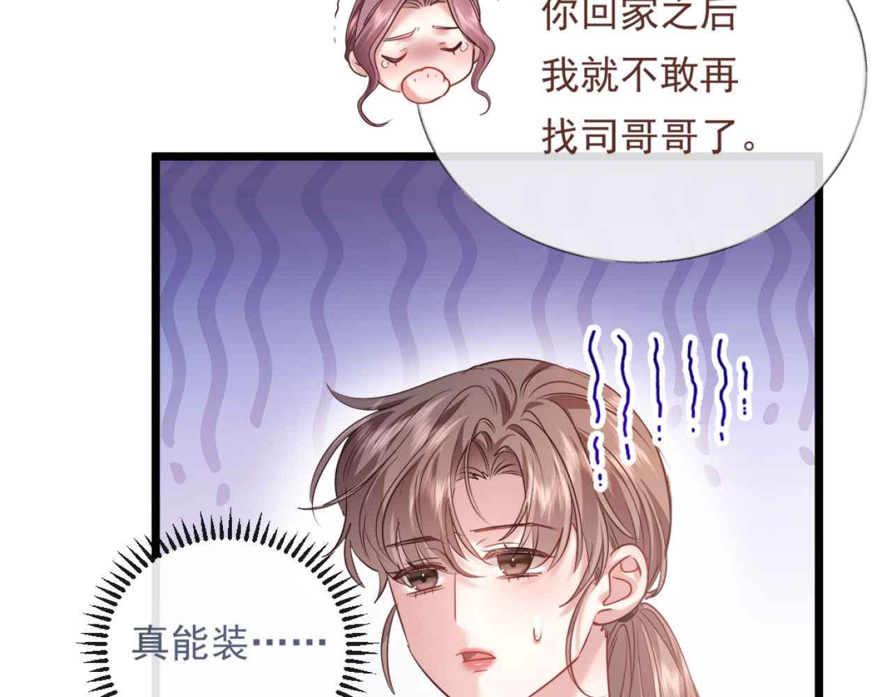 02-拳打渣男，手撕捐赠协议 第 104 页