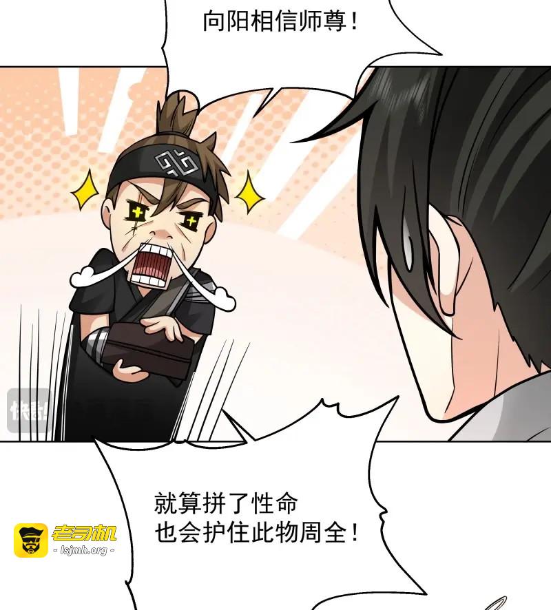 第25话 第24话-桃李遍天下 第 43 页