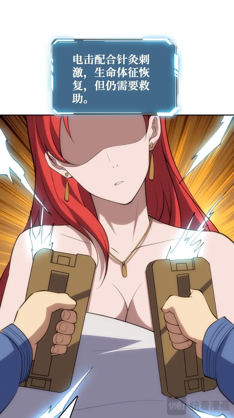 第47话 用刺杀阻止刺杀 第 6 页