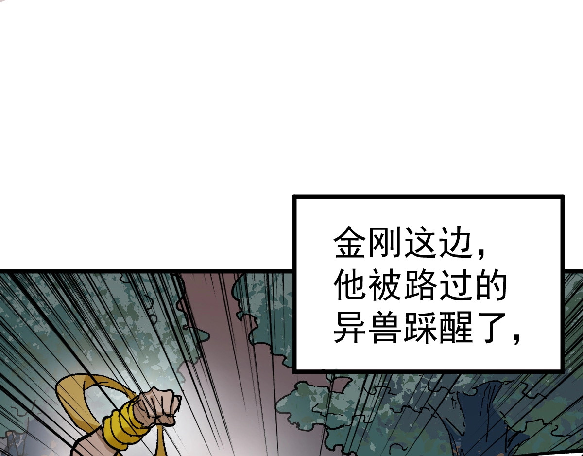 第41话 联手 第 94 页