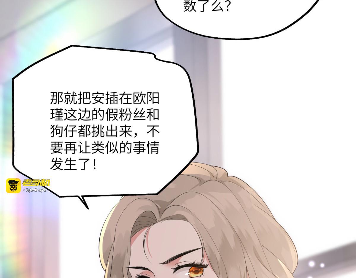 第10话 私生饭 第 53 页