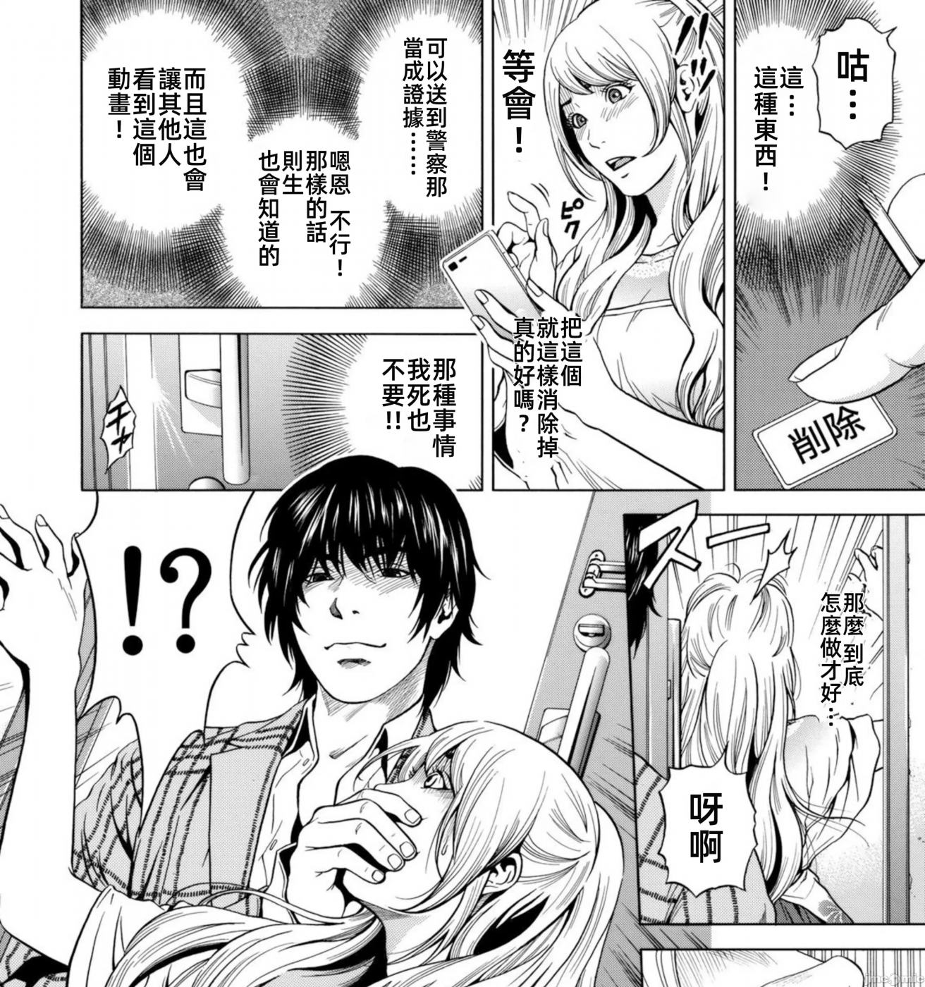 在妻子堕落的偏好快感结束时… [结城稜] ネトラレル。～妻が堕ちゆく偏爱快楽の果てに… 第2话 - 7