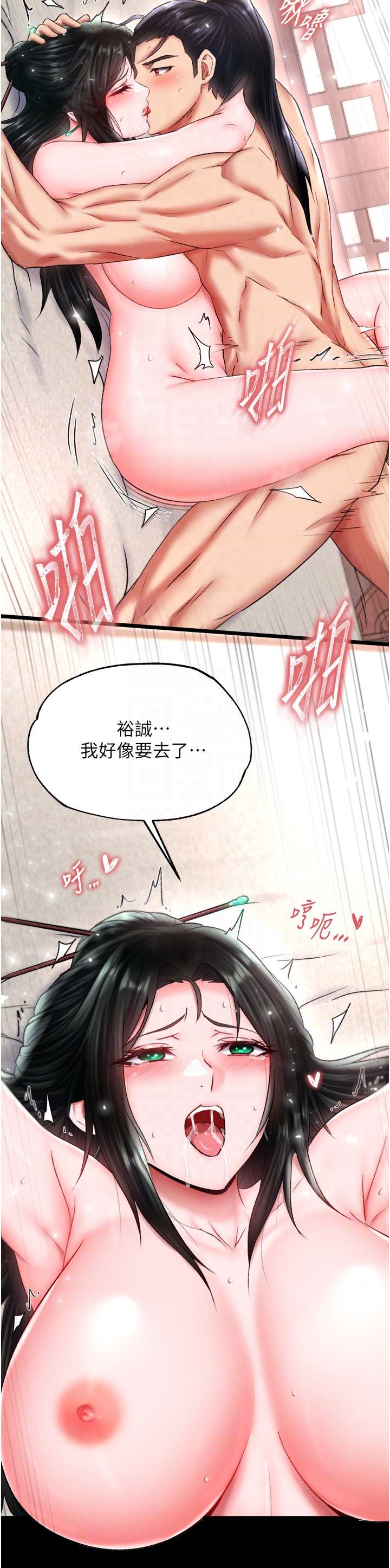 第74话 - 让我怀上你的孩子 第 10 页