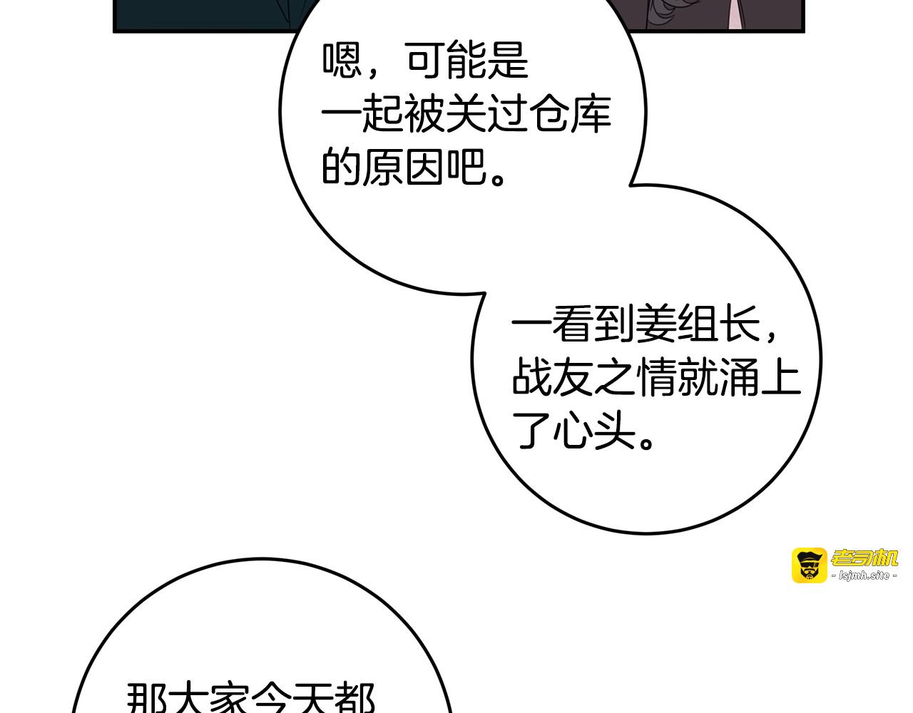 第82话 公司抱抱 第 75 页