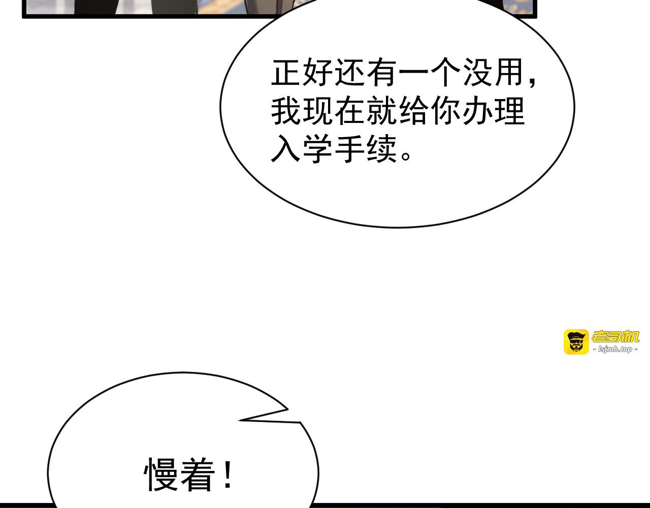 第015话 初入学院 第 109 页