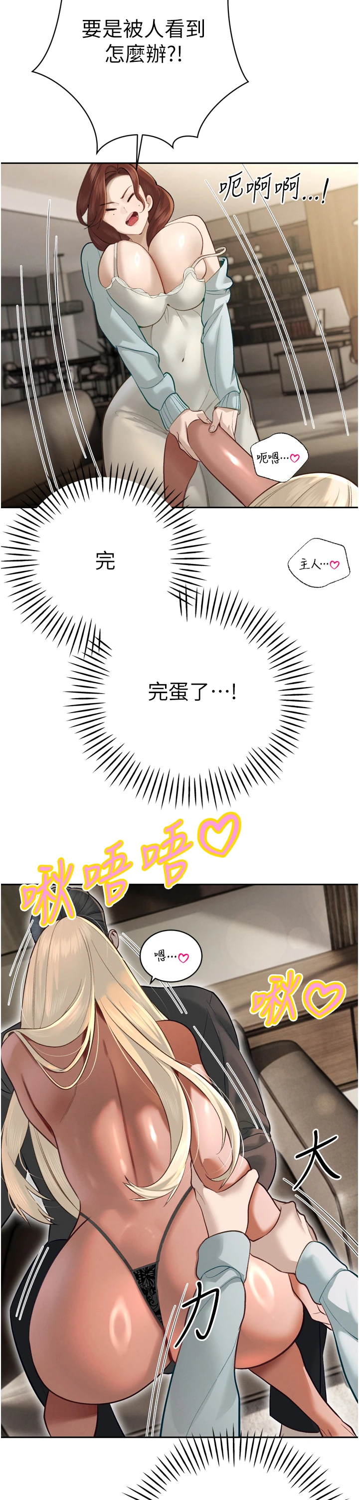 第35话 - 大媳妇的努力 第 7 页