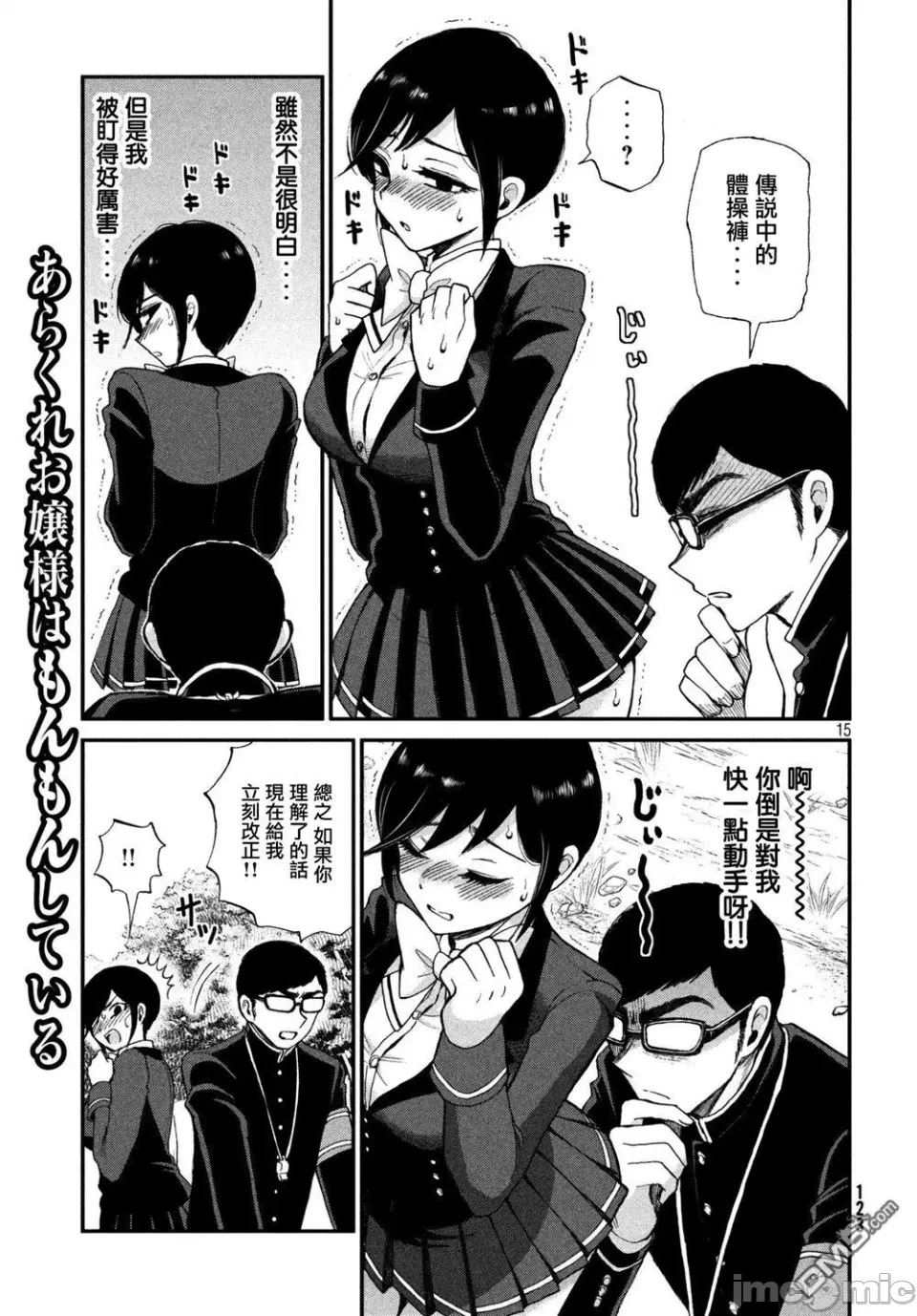 蛮横无理的大小姐正在感到苦闷 [鹅妈妈汉化组] [木下由一] あらくれお嬢様はもんもんしている 第2话 - 15