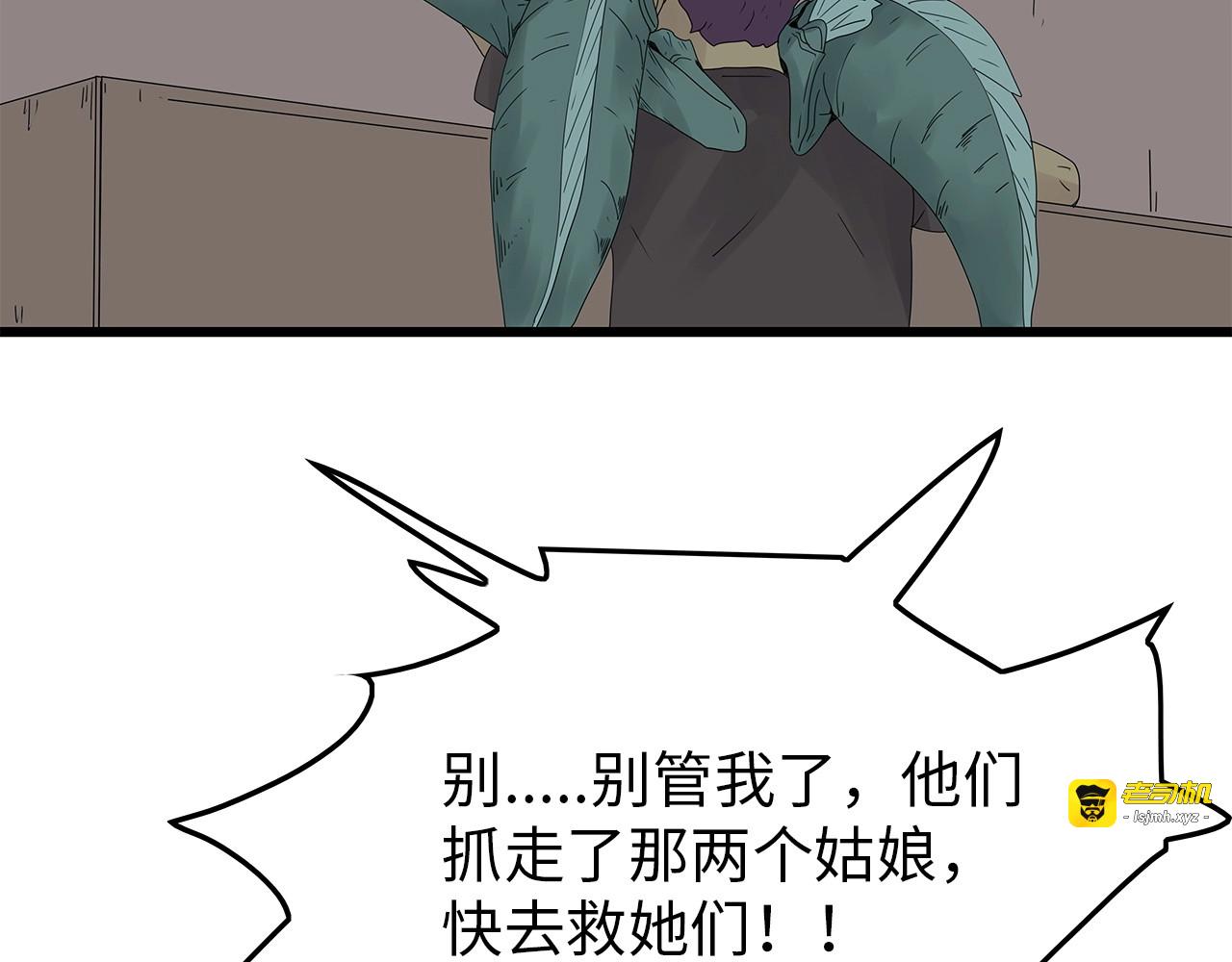 第47话 绑架 第 57 页