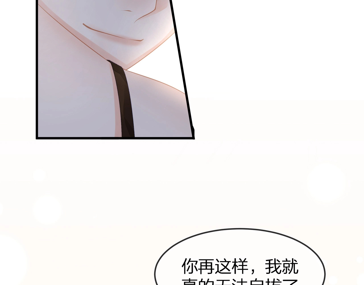 第35话 不会有人来打扰我们的 第 28 页