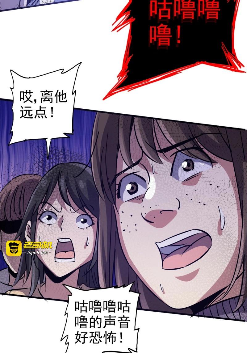第21话 18.驱逐 第 41 页