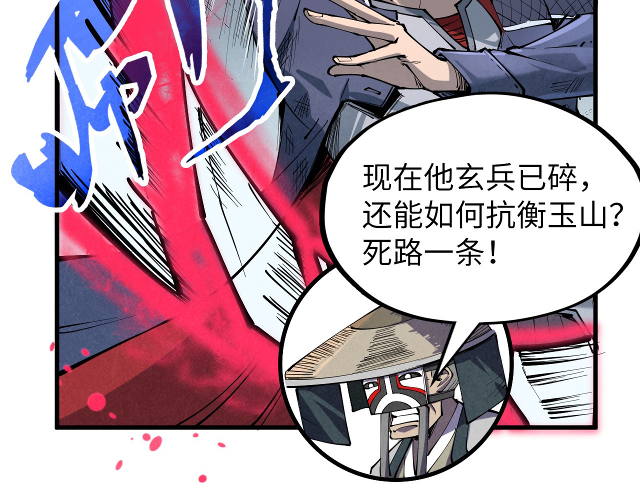 第224话 天地印 第 10 页