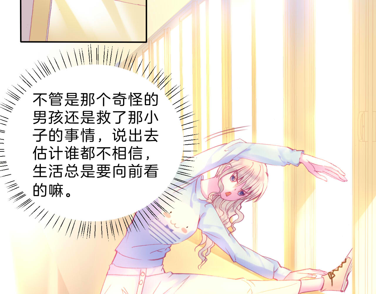 第2话 他与她喜欢的是同一人？ 第 50 页