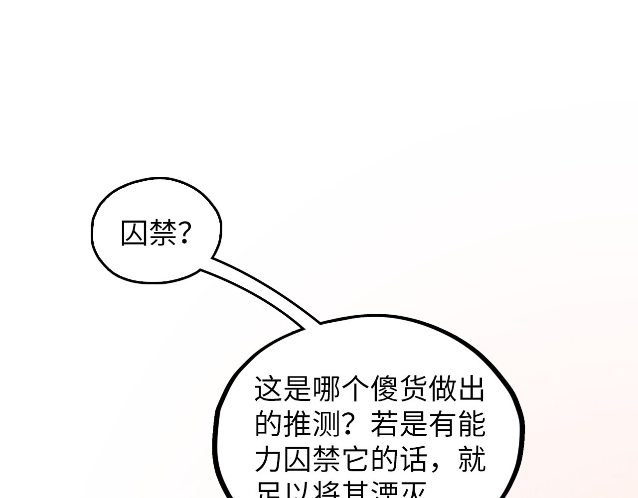 第380话 规则封印 第 20 页