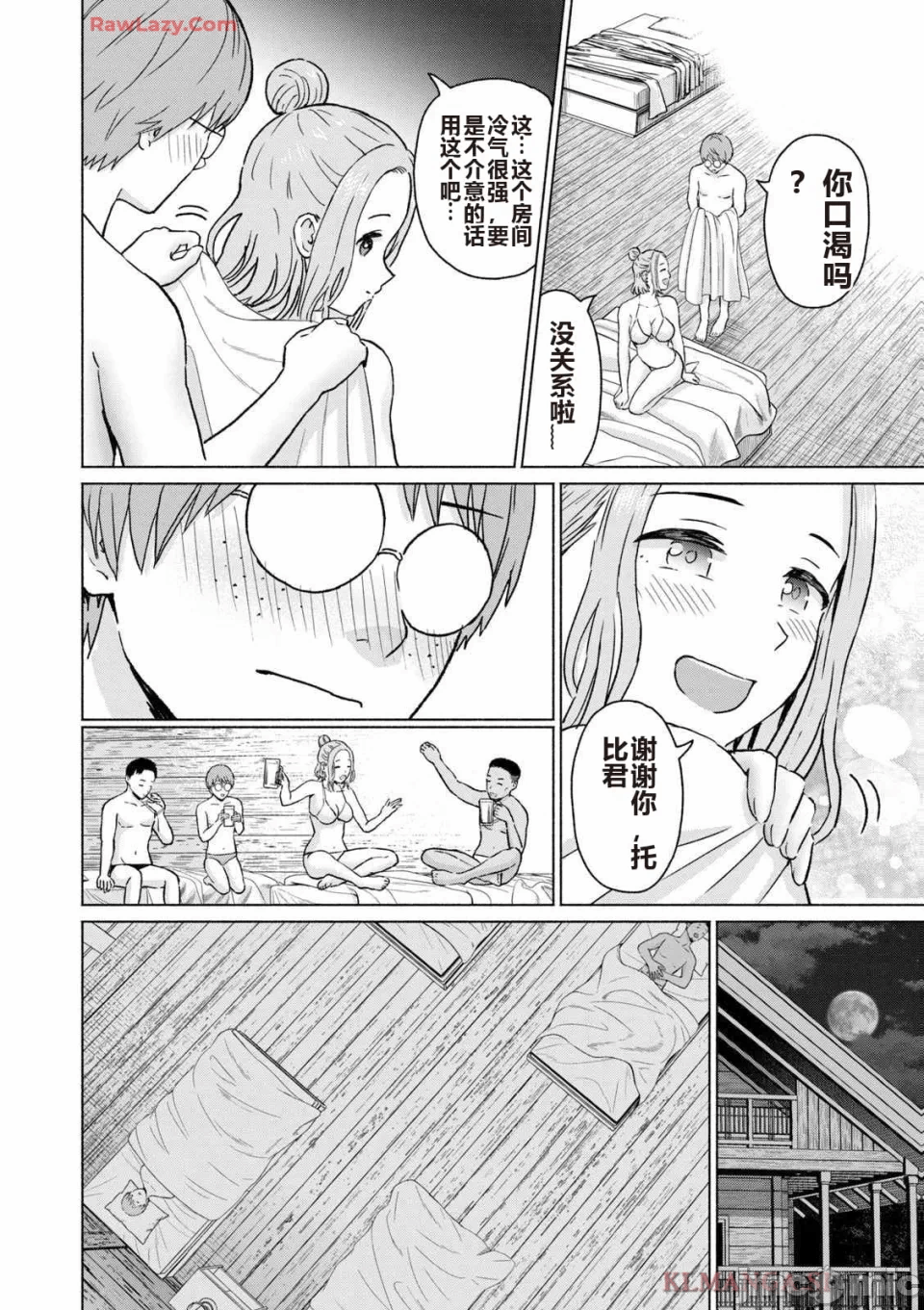 写真乐园！[AI翻译] [桂あいり/西木田景志] グラぱらっ！ 第4话 - 56