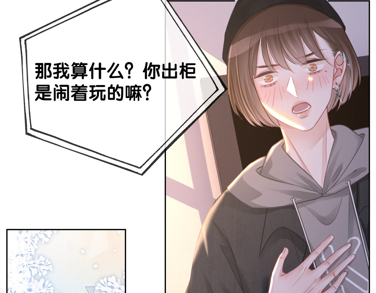 番外15 原来是吃醋 第 68 页